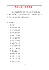思乡诗歌（实用4篇）