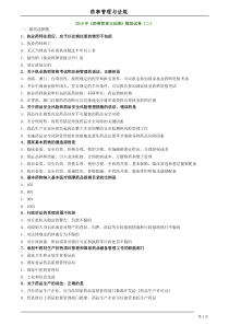 2018药事管理与法规模拟试卷二