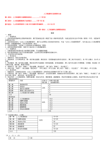 人力资源师三级资料大全(XXXX年)