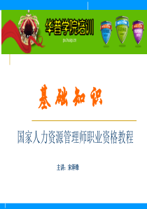 人力资源师基础知识
