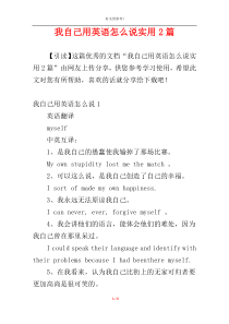 我自己用英语怎么说实用2篇