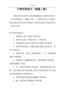 不寒而栗造句（精编2篇）