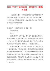 [600字]关于给爸爸的一封信作文【最新5篇】