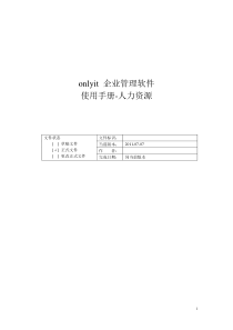 人力资源帮助v20110707