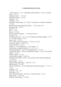 人力资源常用英语(三)