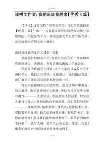 说明文作文：我的班级我的家【优秀4篇】