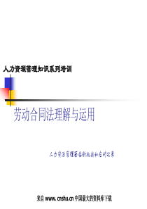 人力资源管理知识系列培训(ppt 40)