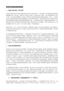 三亚地产市场研究