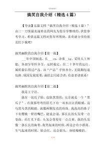 搞笑自我介绍（精选4篇）
