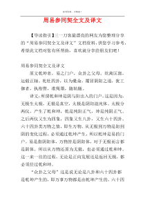 周易参同契全文及译文