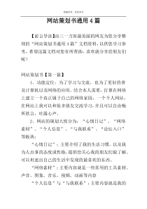 网站策划书通用4篇