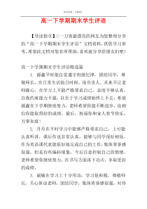 高一下学期期末学生评语