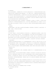 人力资源成本控制研究（2）