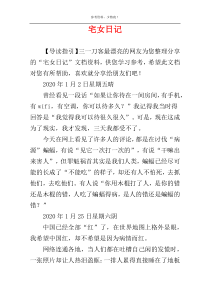 宅女日记