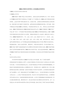 人力资源整合实例研究