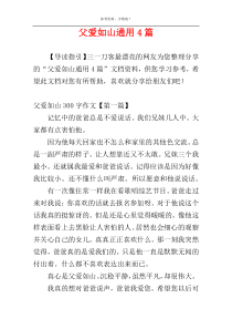 父爱如山通用4篇