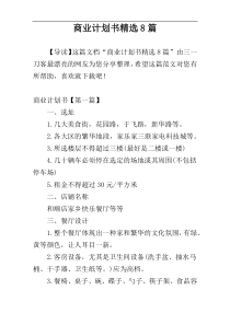 商业计划书精选8篇