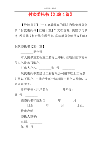 付款委托书【汇编4篇】