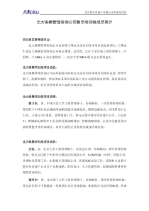 北大纵横—北京鲁艺房地产鲁艺项目组成员