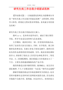 研究生找工作自我介绍面试范例