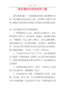 家长通知书评语实用5篇