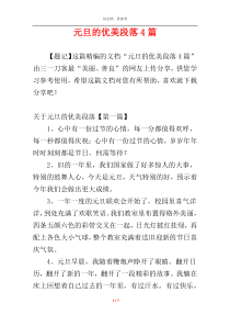 元旦的优美段落4篇