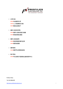 人力资源测评工具_PXT介绍