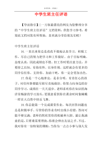 中学生班主任评语
