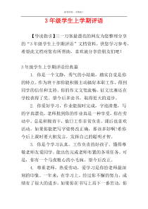 3年级学生上学期评语