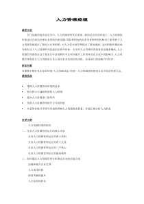 人力资源经理