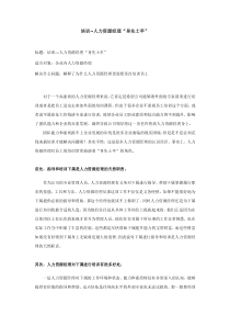 01酒店人力资源管理（PPT55页)