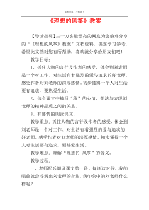 《理想的风筝》教案