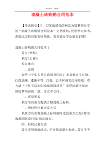 混凝土砖购销合同范本