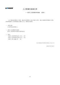 人力资源行政部文件