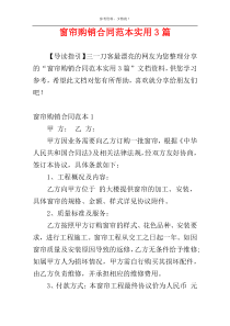 窗帘购销合同范本实用3篇