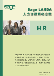 人力资源解决方案
