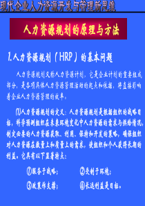 人力资源讲义2——武汉理工大学（PPT 66页）(1)