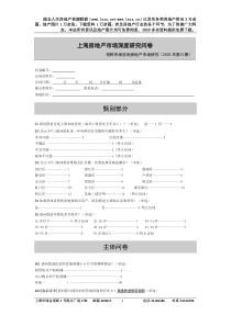 上海房地产市场深度研究问卷
