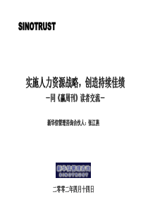 人力资源课件（PPT 24页）