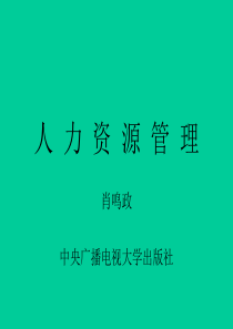 人力资源管理（推荐PPT189）