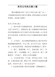 有关立冬的文案5篇