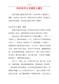 风在吹作文【通用4篇】