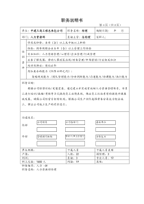 人力资源部---人事经理