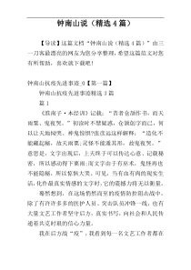 钟南山说（精选4篇）