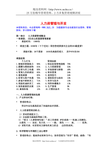 人力资管理与开发（DOC16页）