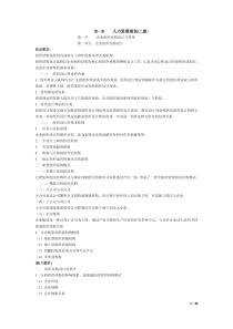 人力资管理师二级重点(全)
