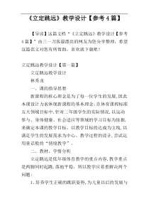 《立定跳远》教学设计【参考4篇】