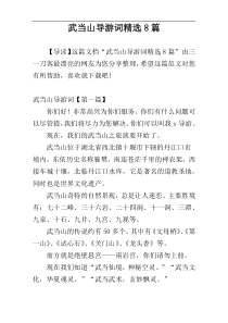 武当山导游词精选8篇