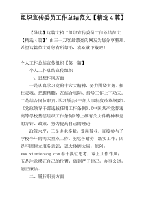 组织宣传委员工作总结范文【精选4篇】