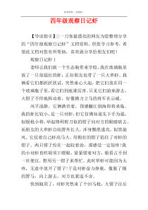 四年级观察日记虾